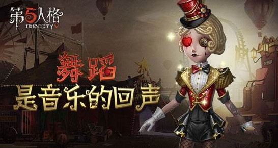 教你第五人格舞女技能应用与实战技巧详解。 