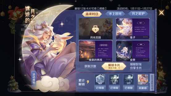 王者荣耀故事卡片收集与奔月礼包分享