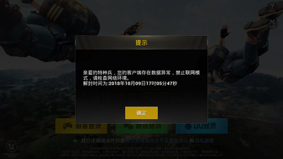 绝地求生刺激战场提示数据异常解决办法详解