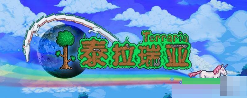 泰拉瑞亚世纪之花在哪?泰拉瑞亚世纪之花位置介绍