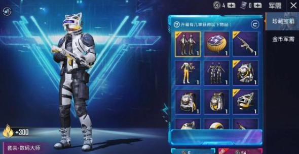 和平精英珍藏宝箱抽取性价比解析