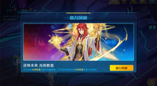 奥拉星手游光明教皇突破平民打法攻略