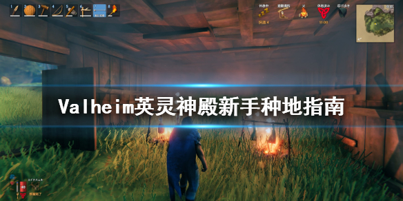 英灵神殿新手怎么种地 英灵神殿新手种地指南