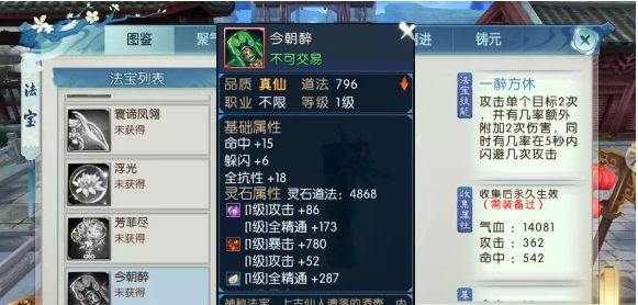 在《诛仙》手游中获的今朝醉法宝技巧介绍