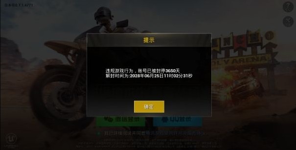 绝地求生刺激战场提示数据异常解决办法详解