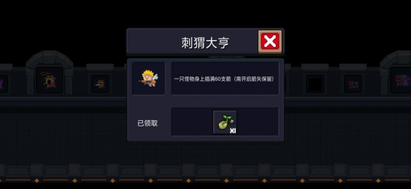 《元气骑士》刺猬大亨获得技巧分享