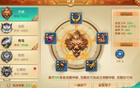 教你《青云诀》手游神兽系统的游戏方法。 