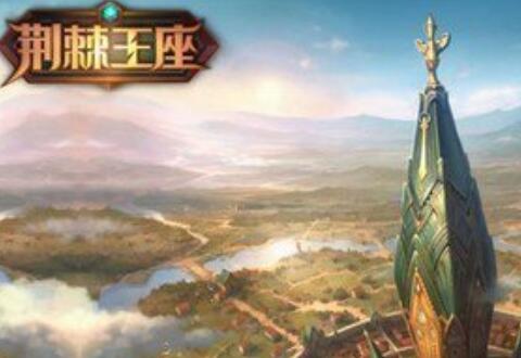 荆棘王座帝国流窜军打法操作介绍