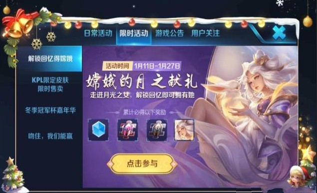 王者荣耀故事卡片收集与奔月礼包分享