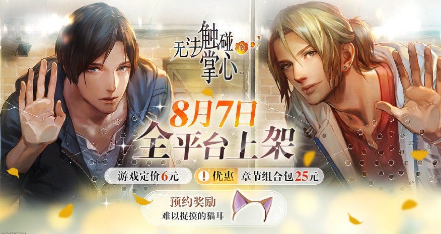 无法触碰解锁章节与具体花费详解