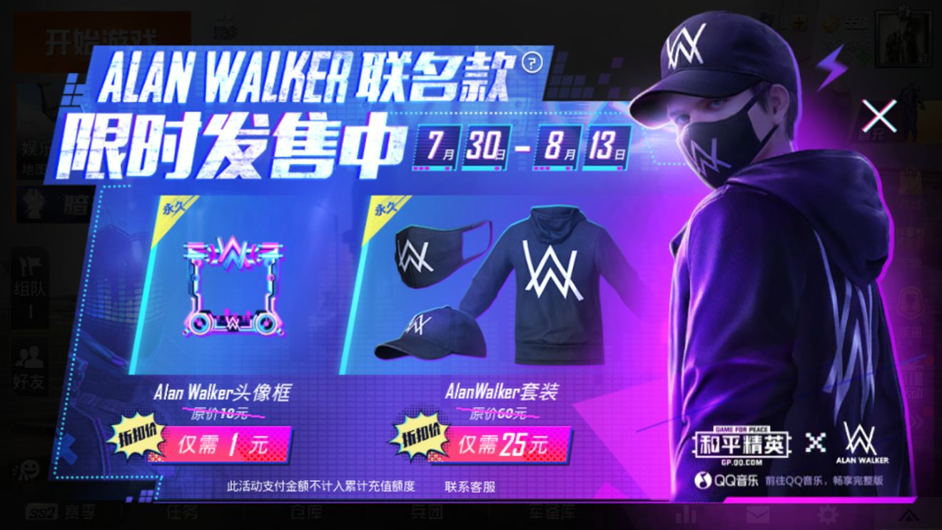 和平精英Alan Walker套装详细介绍