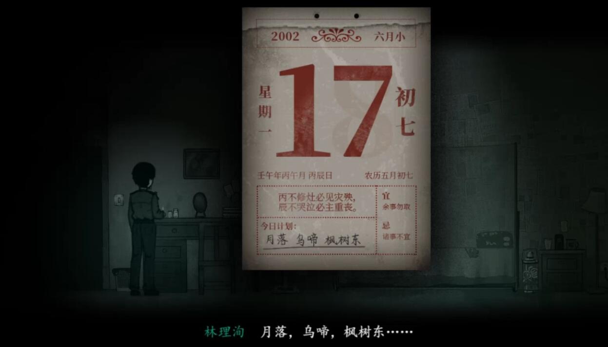 烟火第四章右卧室线索密码是什么？烟火第四章右卧室线索密码分享