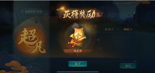 《神都夜行录》挑战流云定气金破攻略分享