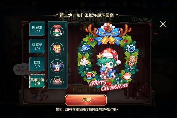 王者荣耀制作圣诞许愿环图案分享