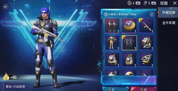 和平精英珍藏宝箱抽取性价比解析