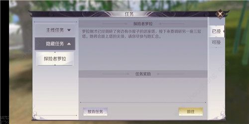 《完美世界》手游探险者罗拉隐藏任务分享