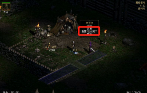 暗黑破坏神2毁灭之王如何洗点？暗黑破坏神2毁灭之王洗点的详细攻略