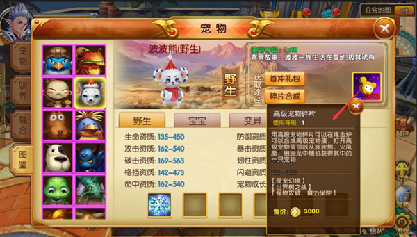 天天龙族宠物系统攻略