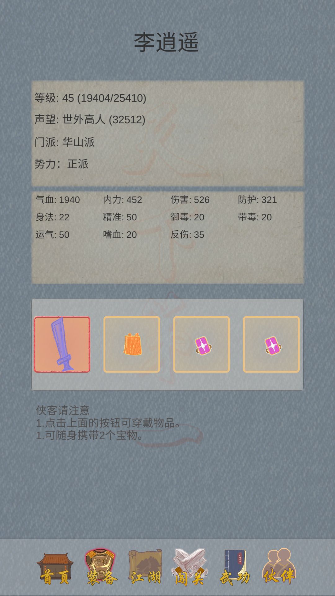 所谓侠客新版等级45级快速闯关玩法分享