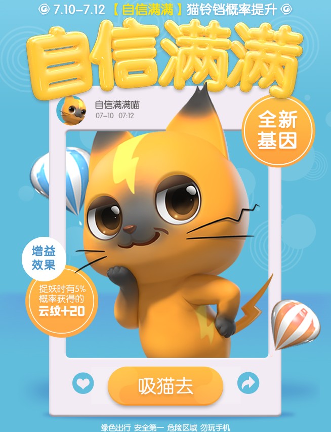 一起来捉妖获得期间自信满满基因获取技巧分享