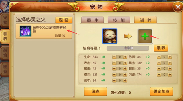 天天龙族宠物系统攻略