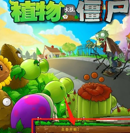 植物大战僵尸电脑版如何查看僵尸图鉴？植物大战僵尸电脑版查看僵尸图鉴的玩法攻略