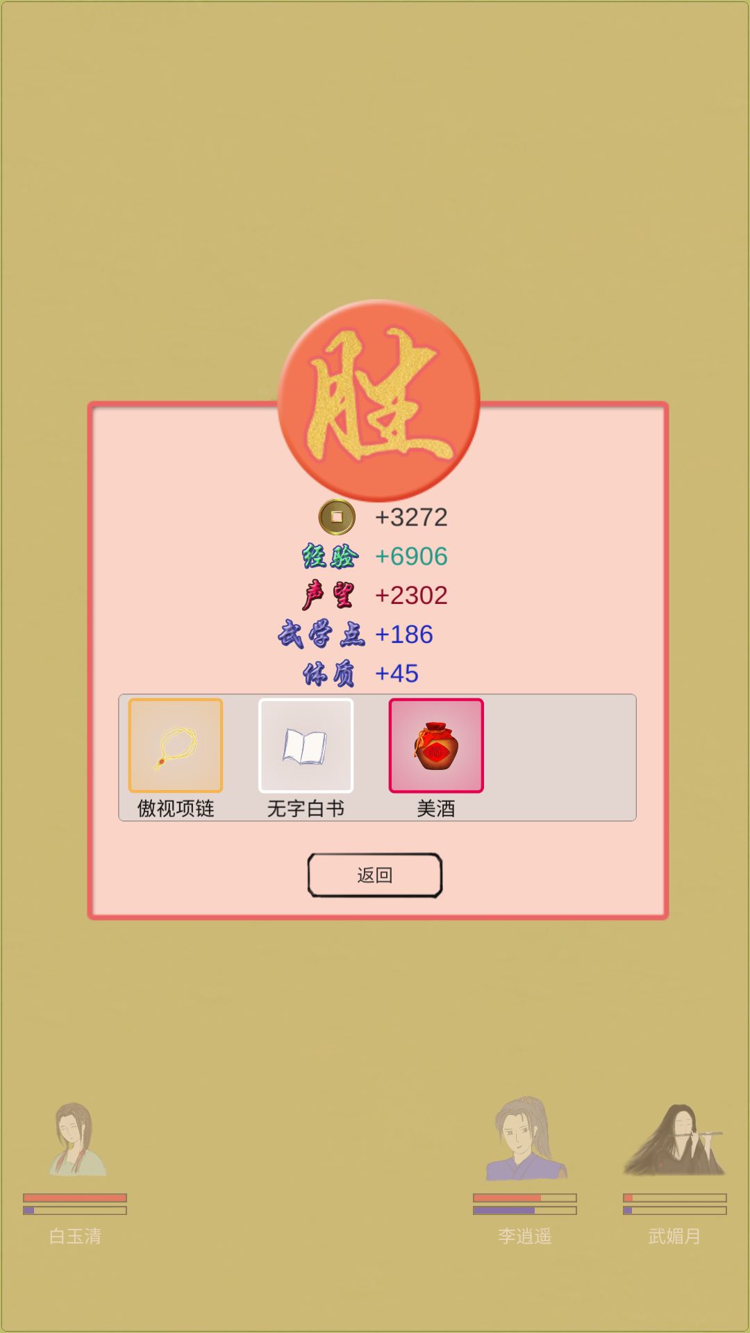 所谓侠客新版等级45级快速闯关玩法分享