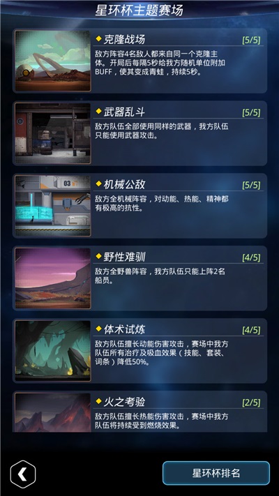 《跨越星弧》星环杯10-2的通关技巧分享