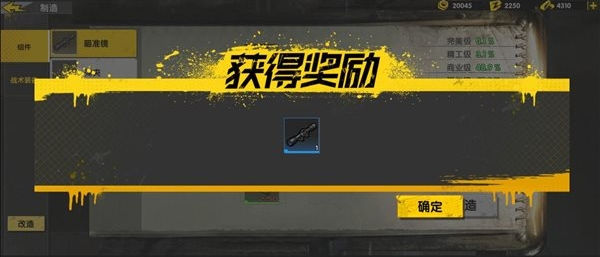 《代号复生者》制作物品分享