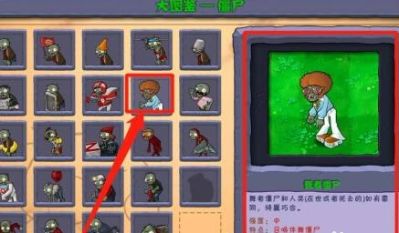 植物大战僵尸电脑版如何查看僵尸图鉴？植物大战僵尸电脑版查看僵尸图鉴的玩法攻略