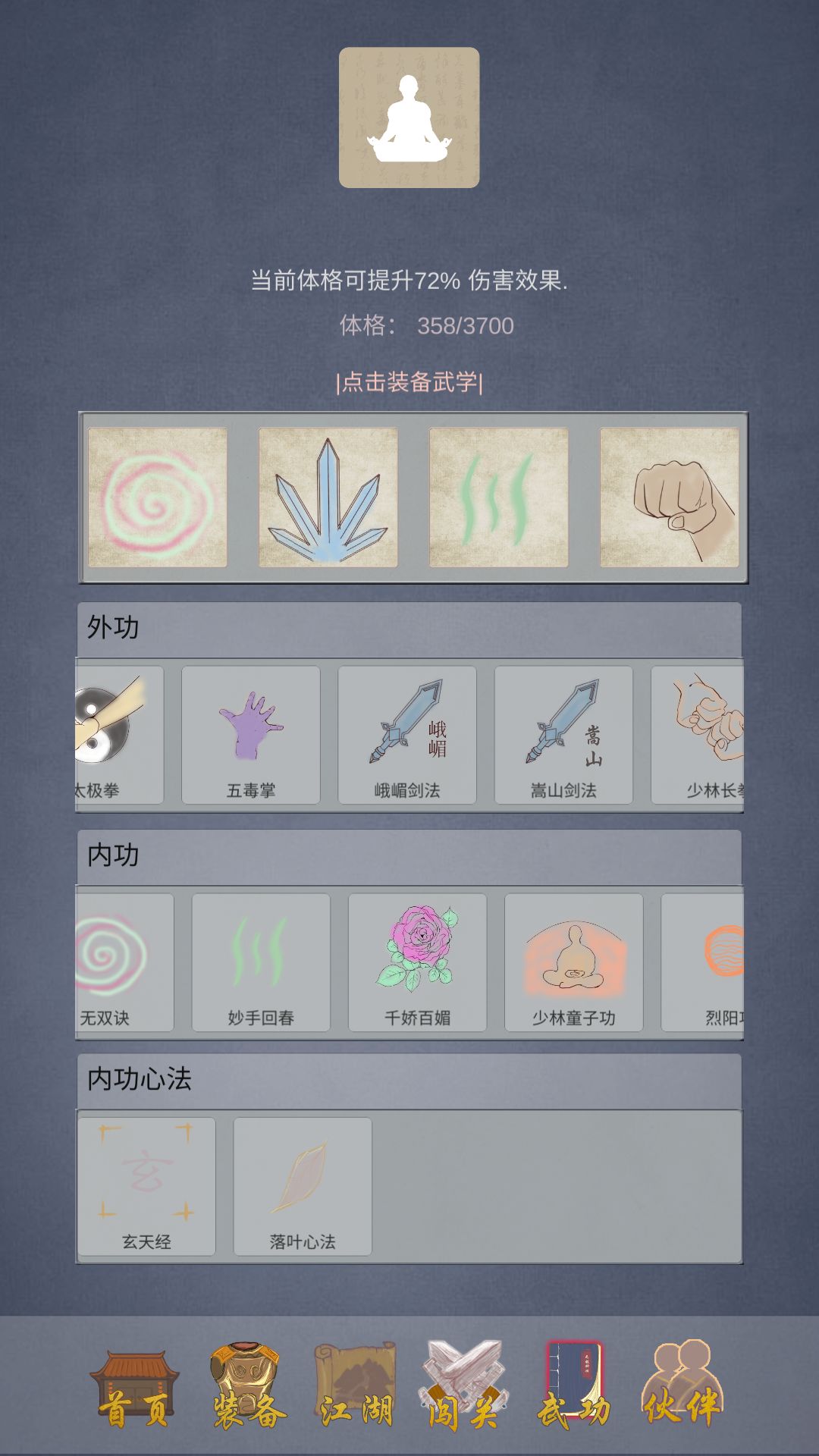 所谓侠客新版等级45级快速闯关玩法分享