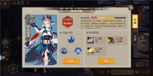 山海镜花R卡强度分析