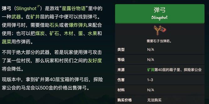 星露谷物语弹弓怎么用?星露谷物语弹弓的使用技巧