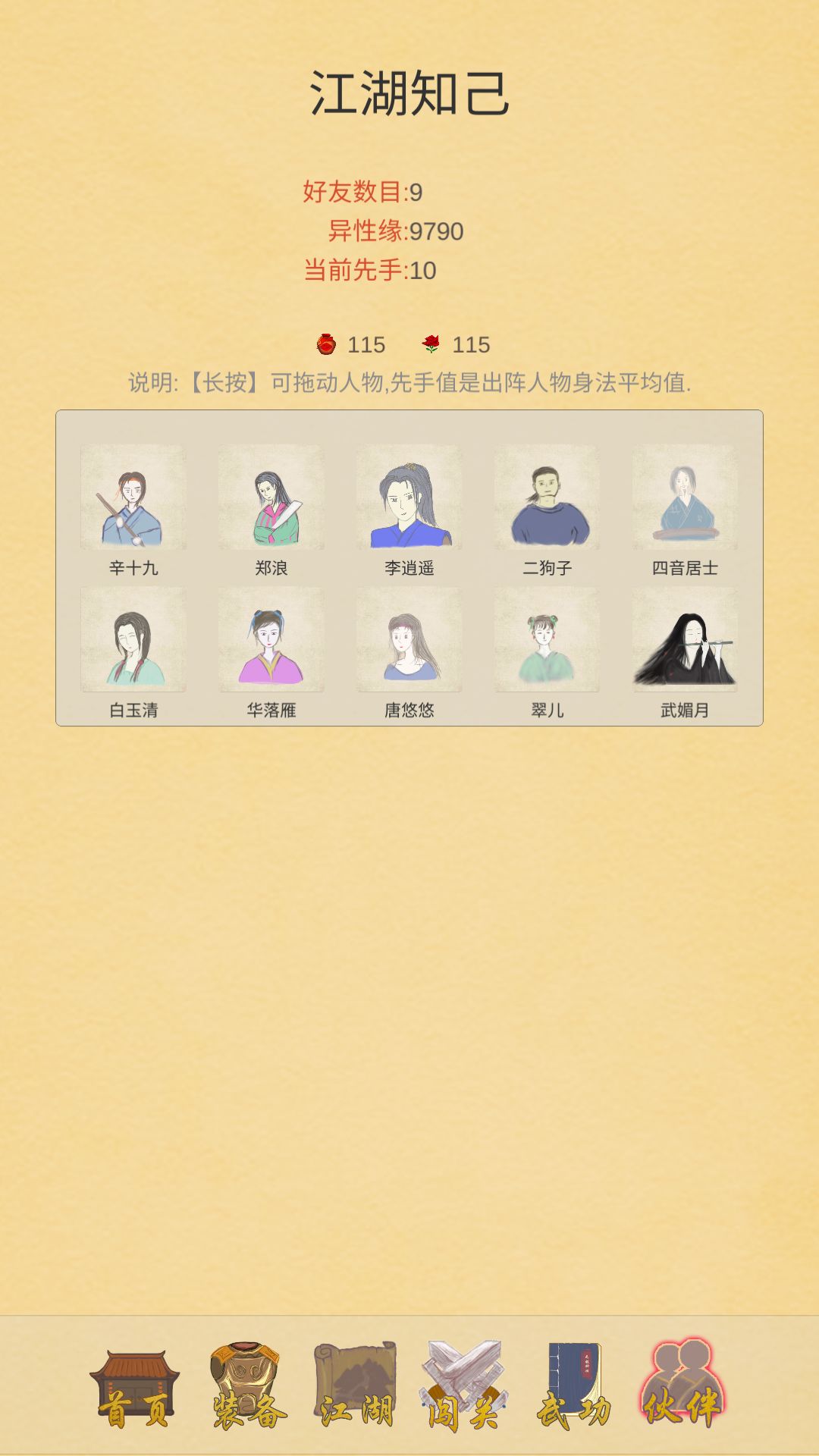 所谓侠客新版等级45级快速闯关玩法分享