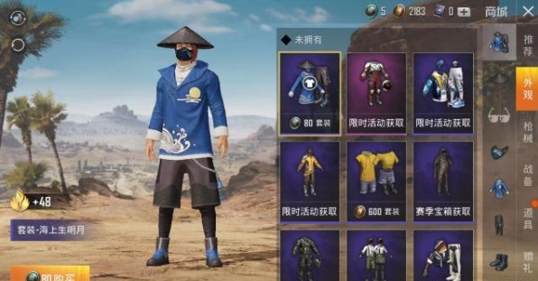 和平精英海上生明月套装性价比详解