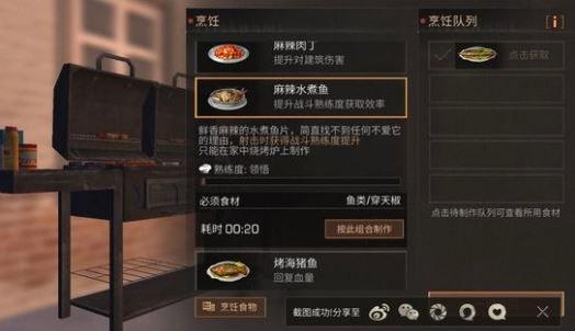 明日之后穿天椒获取与制作菜谱分享