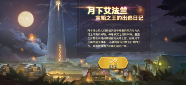 元素方尖国庆中秋副本活动攻略 国庆中秋副本活动即将上线