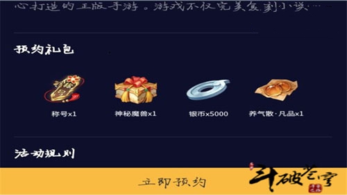 斗破苍穹斗帝之路渠道礼包与官网礼包获取分享