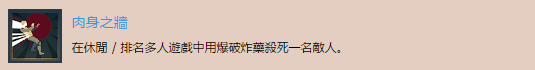 《彩虹六号:围攻》肉身之墙奖杯完成攻略分享