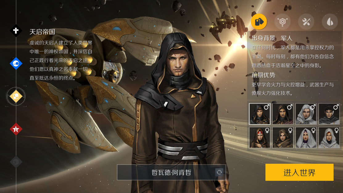 第二银河手游国家与职业详细攻略