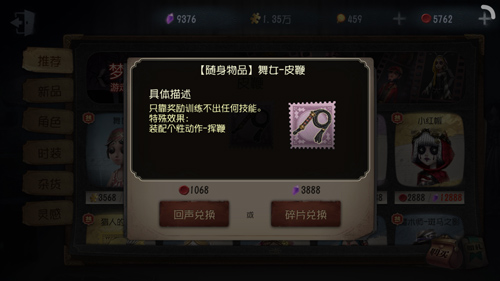 第五人格舞女皮鞭获得攻略