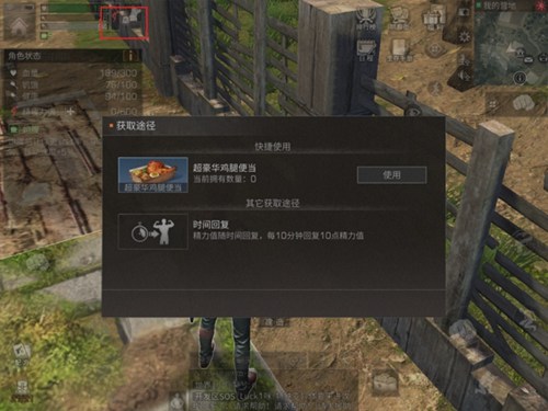 《明日之后》中精力机制详解