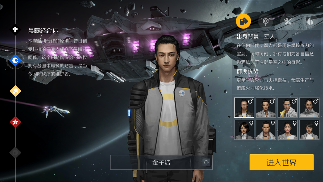 第二银河手游国家与职业详细攻略