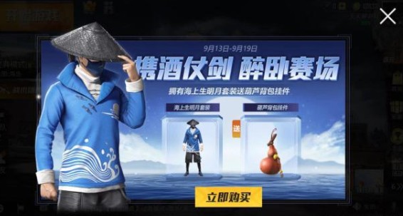 和平精英海上生明月套装性价比详解