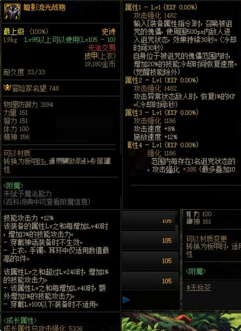 dnf地下城与勇士暗影流光战袍属性怎么样？dnf地下城与勇士暗影流光战袍属性介绍