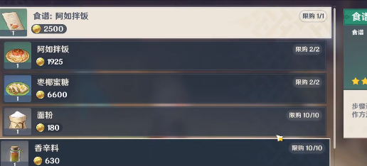 原神阿如拌饭食谱怎么获得？原神阿如拌饭食谱获得攻略