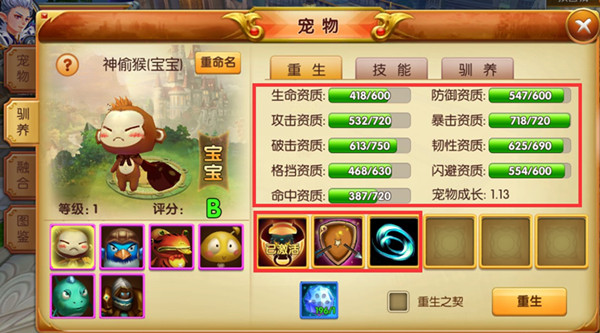 天天龙族宠物系统攻略