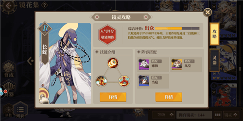 山海镜花R卡强度分析