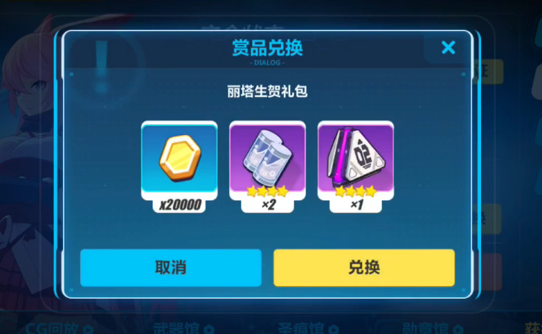 我来教你《崩坏3》丽塔生贺礼包兑换码分享。 