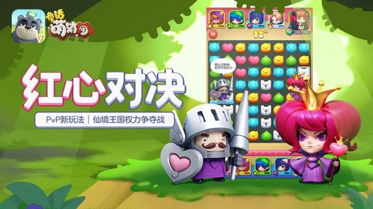 《童话萌消团》手游好友体力互赠分享